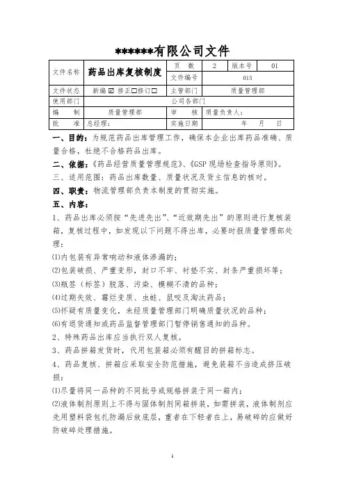 药品出库复核制度