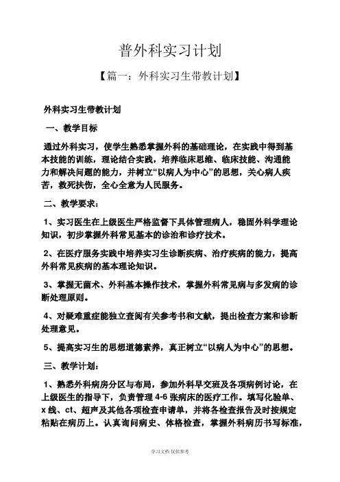 工作计划之普外科实习计划
