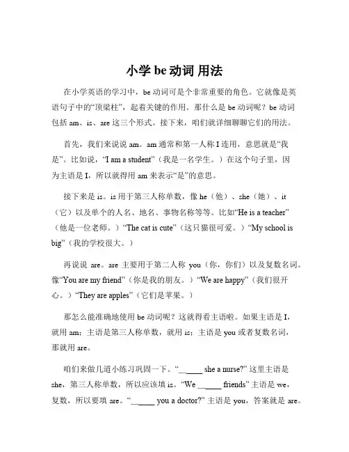 小学be动词 用法