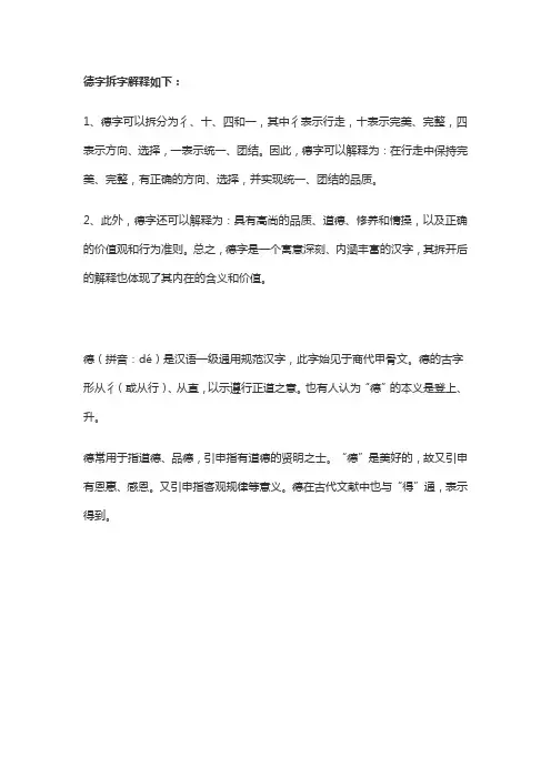 德的拆字解释