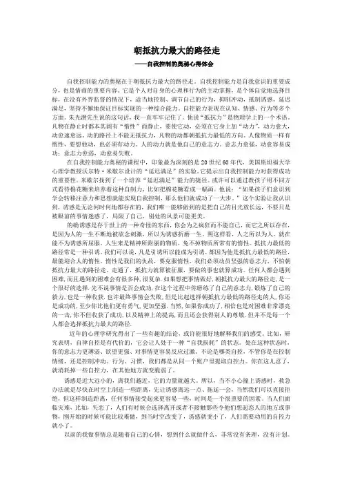 自我控制能力的奥秘