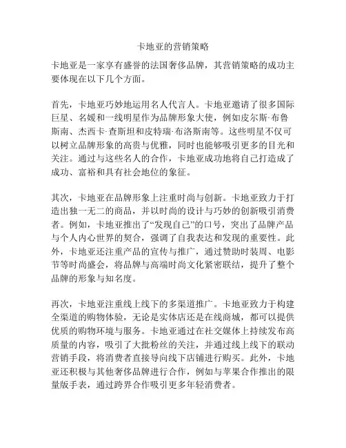 卡地亚的营销策略