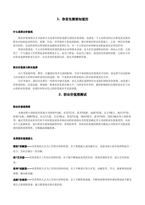 职业价值观