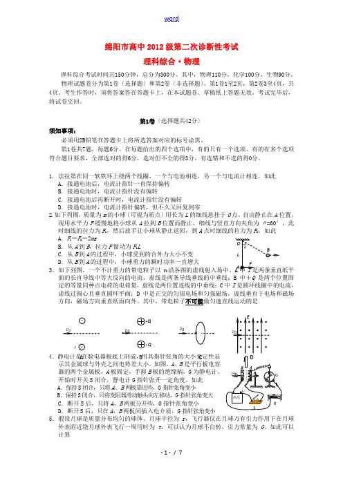 四川省绵阳市2015届高三物理第二次诊断性考试试题
