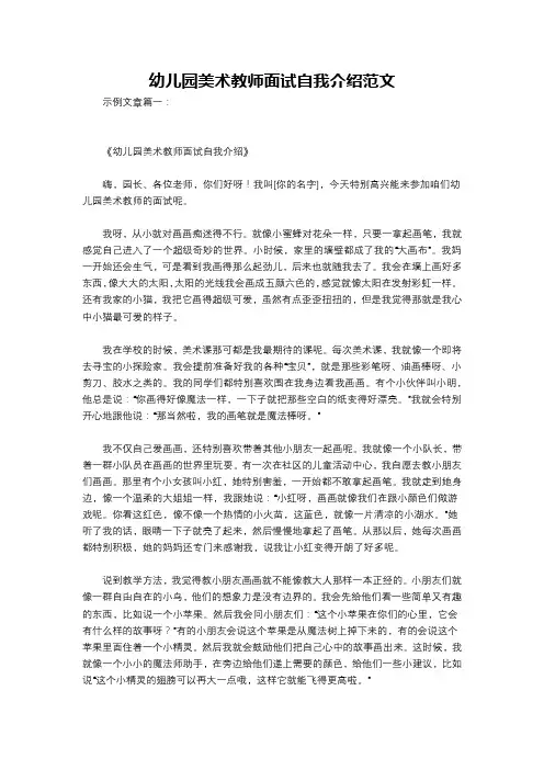 幼儿园美术教师面试自我介绍范文
