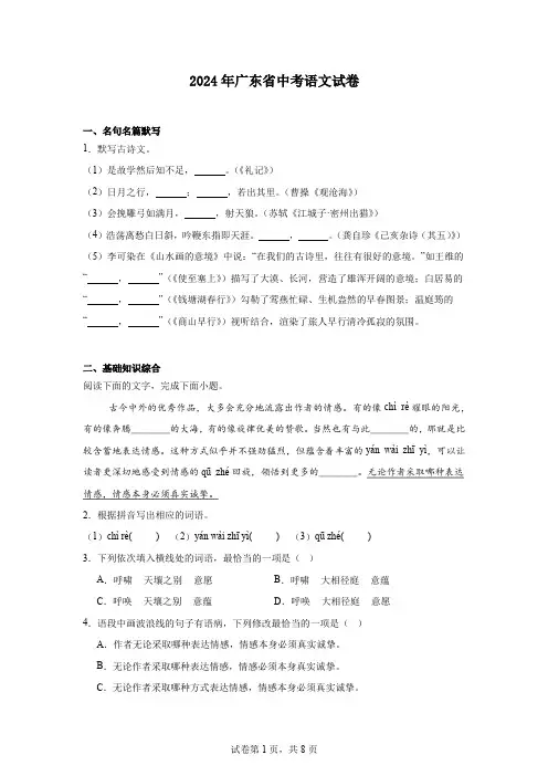 2024年广东省中考语文试卷