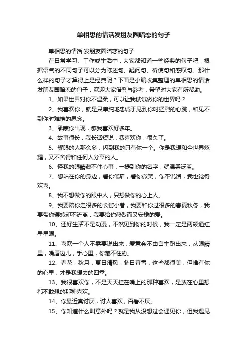 单相思的情话发朋友圈暗恋的句子