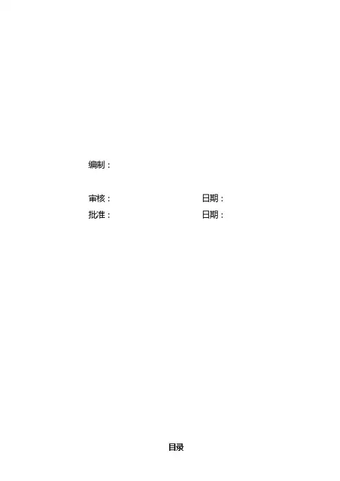 3#水塔施工组织设计