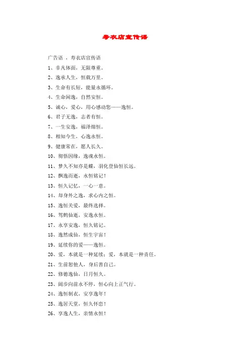 寿衣店宣传语