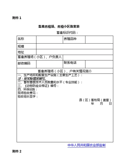 畜禽养殖场养殖档案