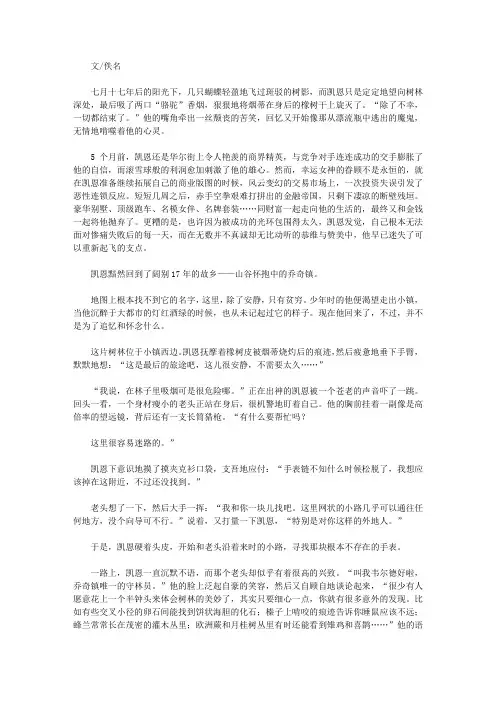 谱写生命的乐章：影响你一生的感悟故事_韦尔德的礼物