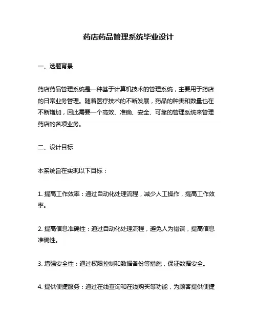 药店药品管理系统毕业设计
