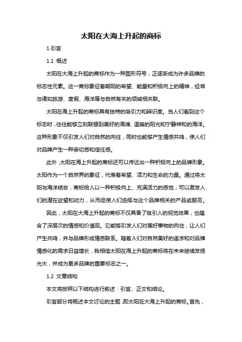 太阳在大海上升起的商标