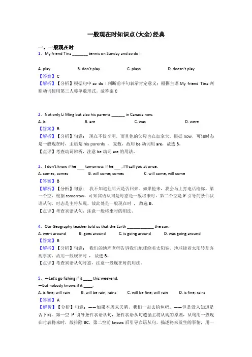 一般现在时知识点(大全)经典