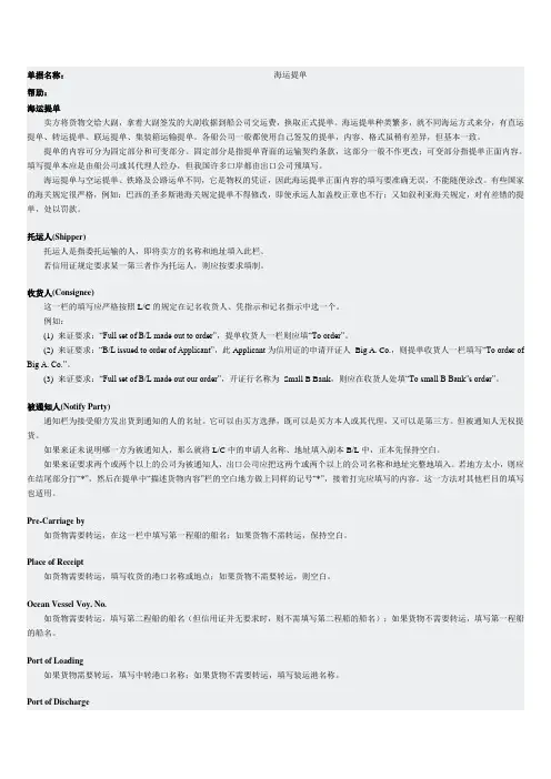 海运提单