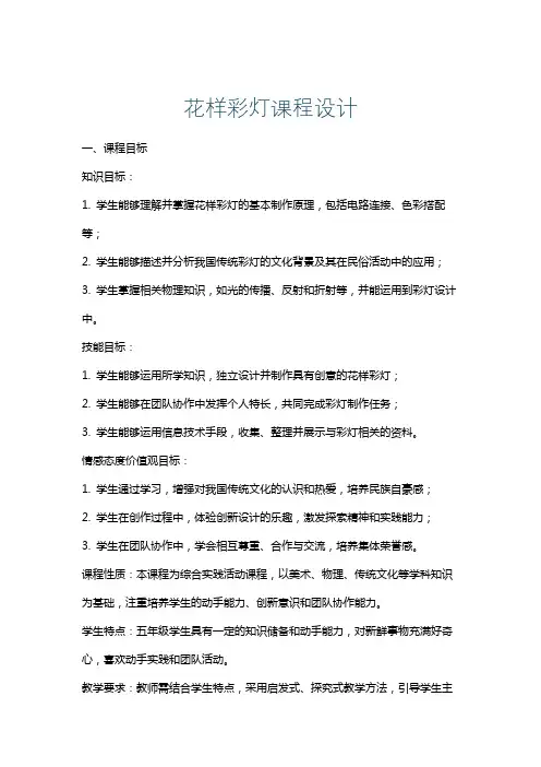 花样彩灯课程设计