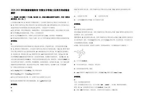 2020-2021学年湖南省衡阳市 市第五中学高三化学月考试卷含解析