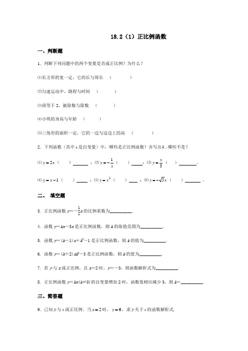 沪教版数学(上海)八年级第一学期课时练：18.2(1)正比例函数(含答案)
