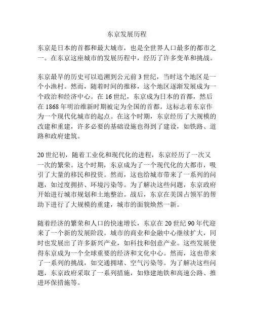 东京发展历程