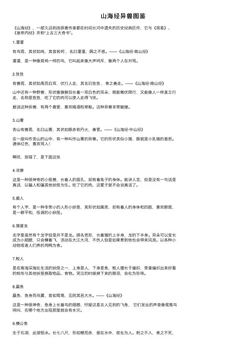 山海经异兽图鉴