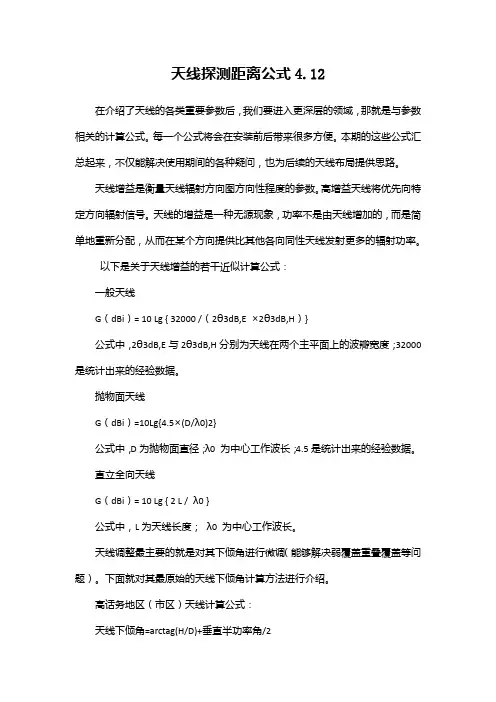 天线探测距离公式4