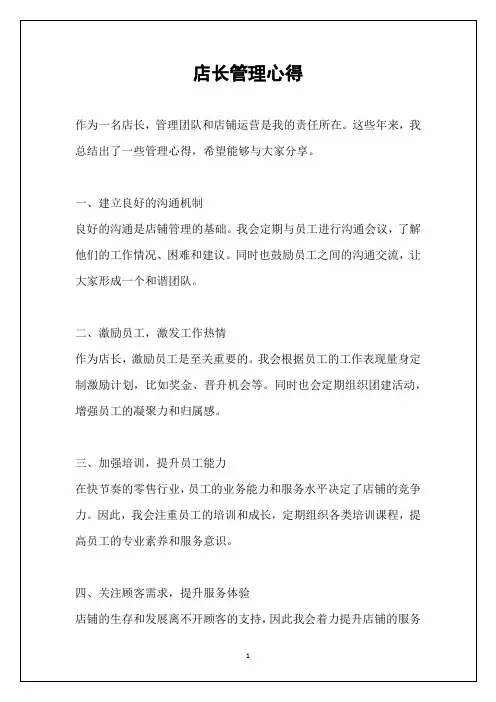 店长管理心得