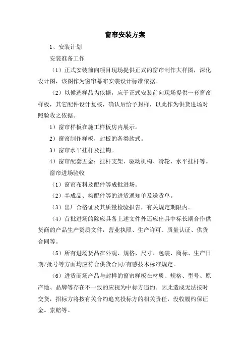 窗帘安装方案