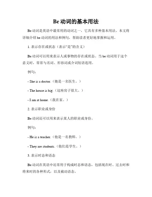 Be动词的基本用法