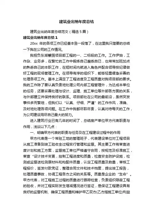 建筑业出纳年度总结范文（精选5篇）