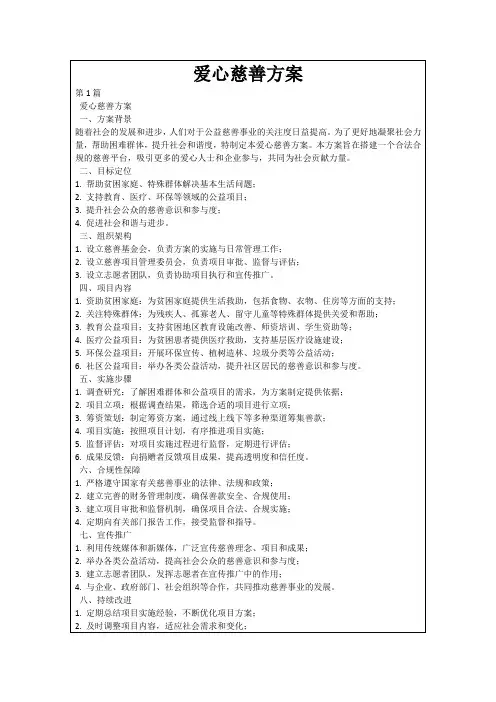 爱心慈善方案