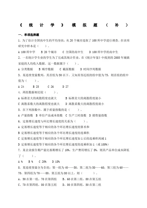 统计学模拟题