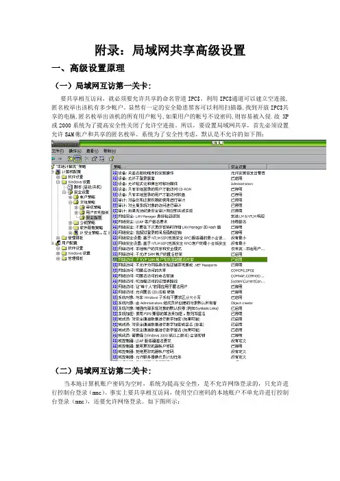 局域网高级共享设置