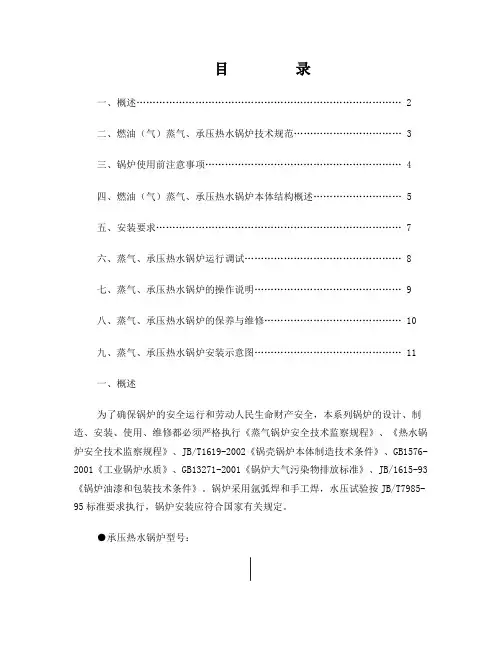 卧式蒸汽锅炉使用说明