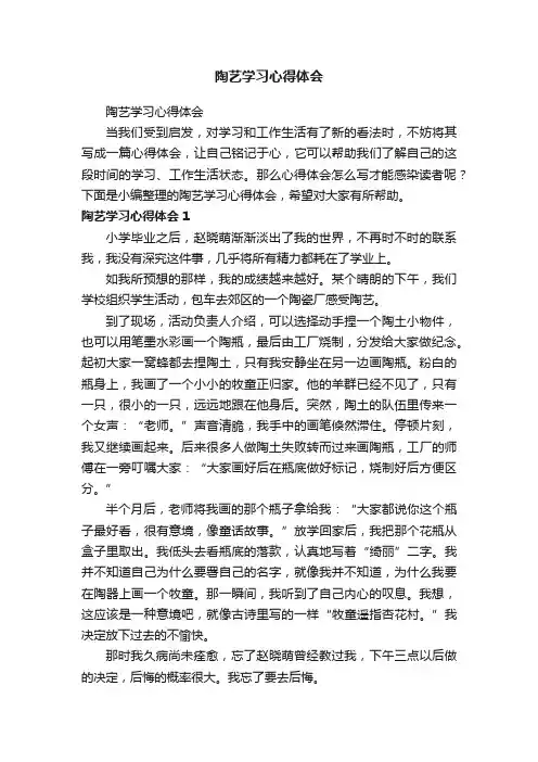 陶艺学习心得体会