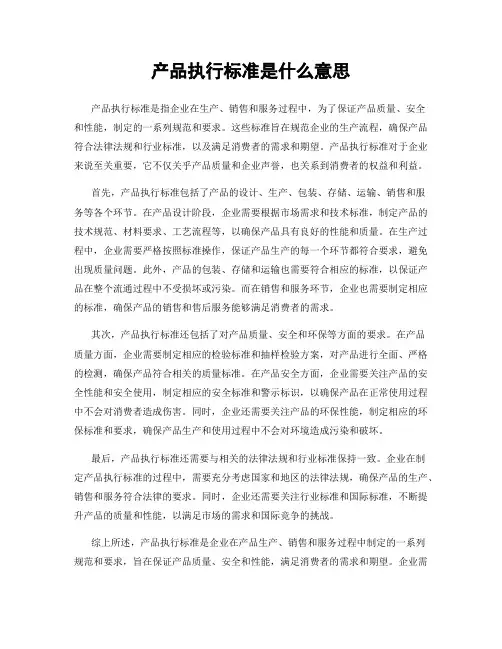 产品执行标准是什么意思