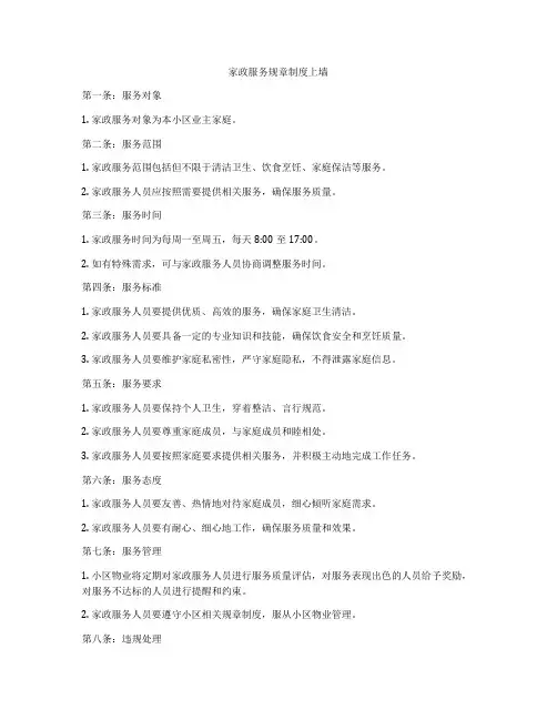 家政服务规章制度上墙