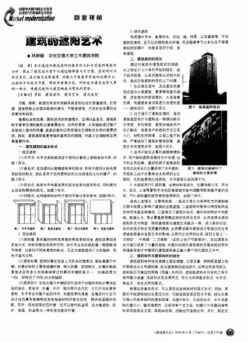 建筑的遮阳艺术