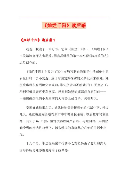 《灿烂千阳》读后感