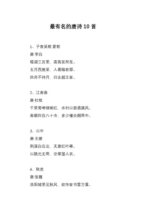 最有名的唐诗10首