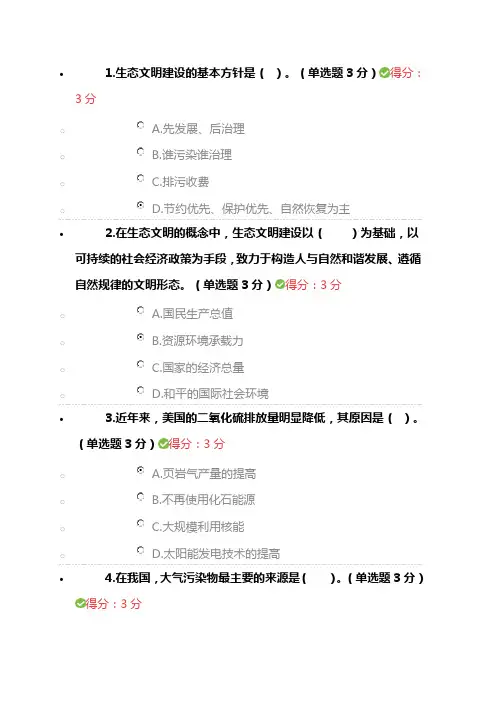 2016年兰州市继续教育-《建设美丽中国》考试答案