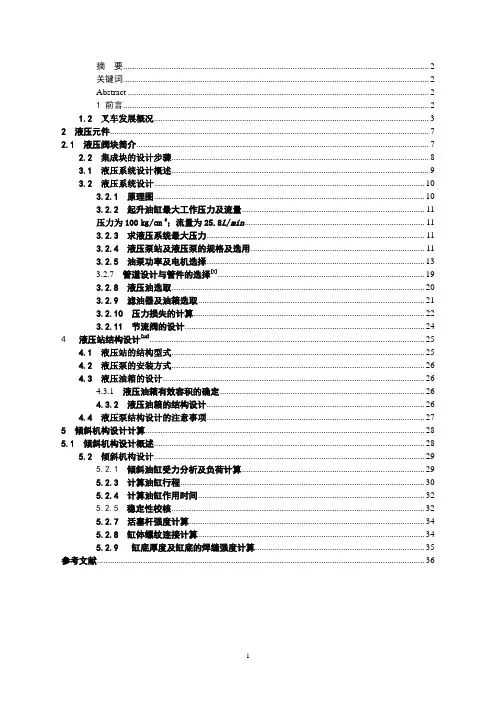 3吨叉车液压系统设计