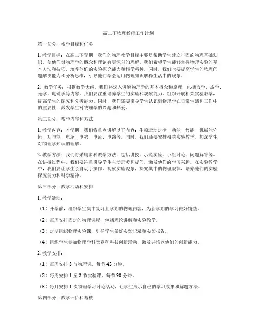 高二下物理教师工作计划