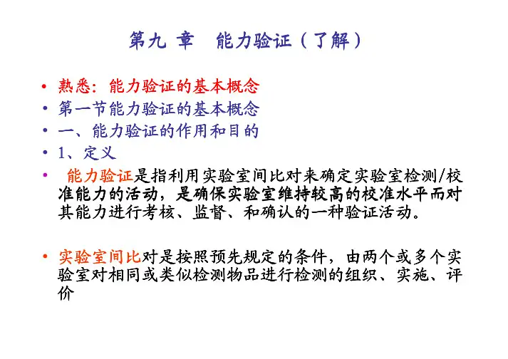 能力验证