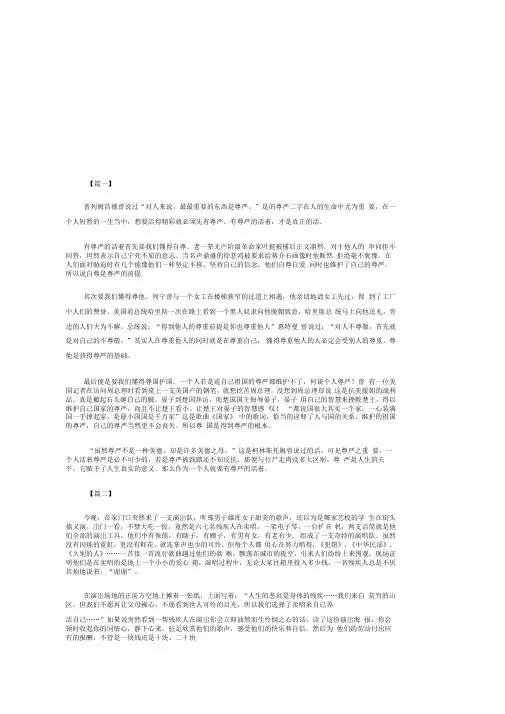 有尊严的活着高中议论文范文