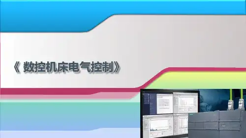 机床电气控制与PLC技术项目教程(S7-1200)项目2 典型普通机床电气控制线路分析