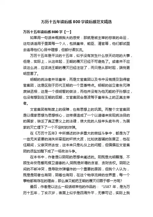 万历十五年读后感800字读后感范文精选