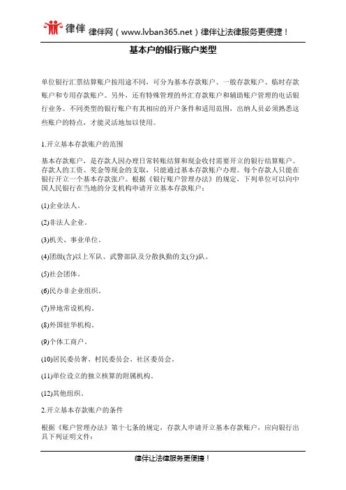 基本户的银行账户类型