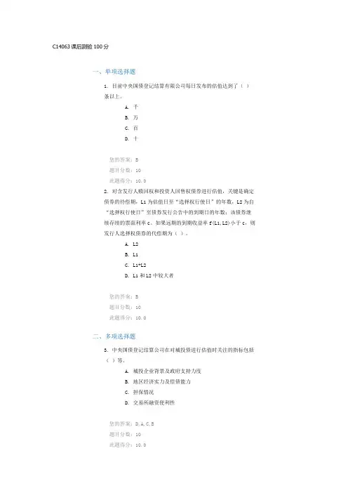 C14063课后测验