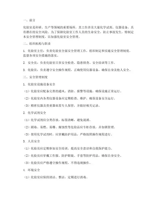 加强化验室安全管理制度