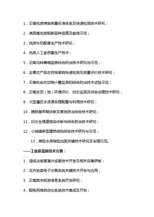 云南省科技计划项目申报要求